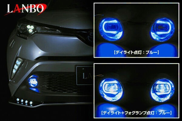 LANBO ハイパーLED フォグランプ キット トヨタ車 CHR 60系ハリアー 80系 ノア/ヴォクシー デイライト付き 純正交換 WD102238BL_画像2