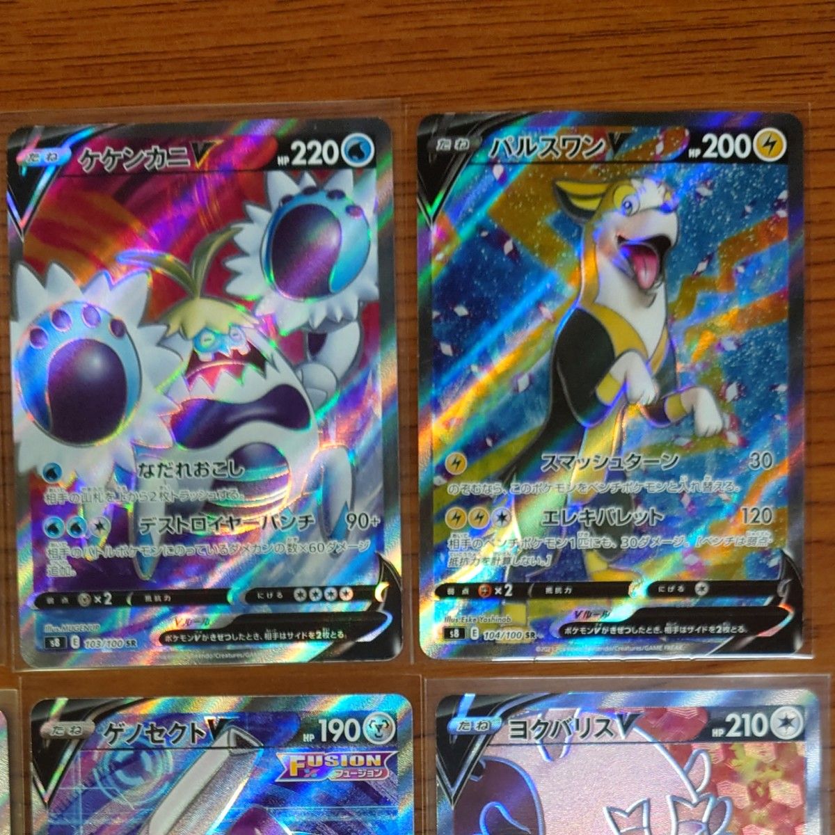 フュージョンアーツ ポケモンV SR 8種 コンプリートセット フュージョンアーツ ポケモンV SR 8種 コンプリートセット