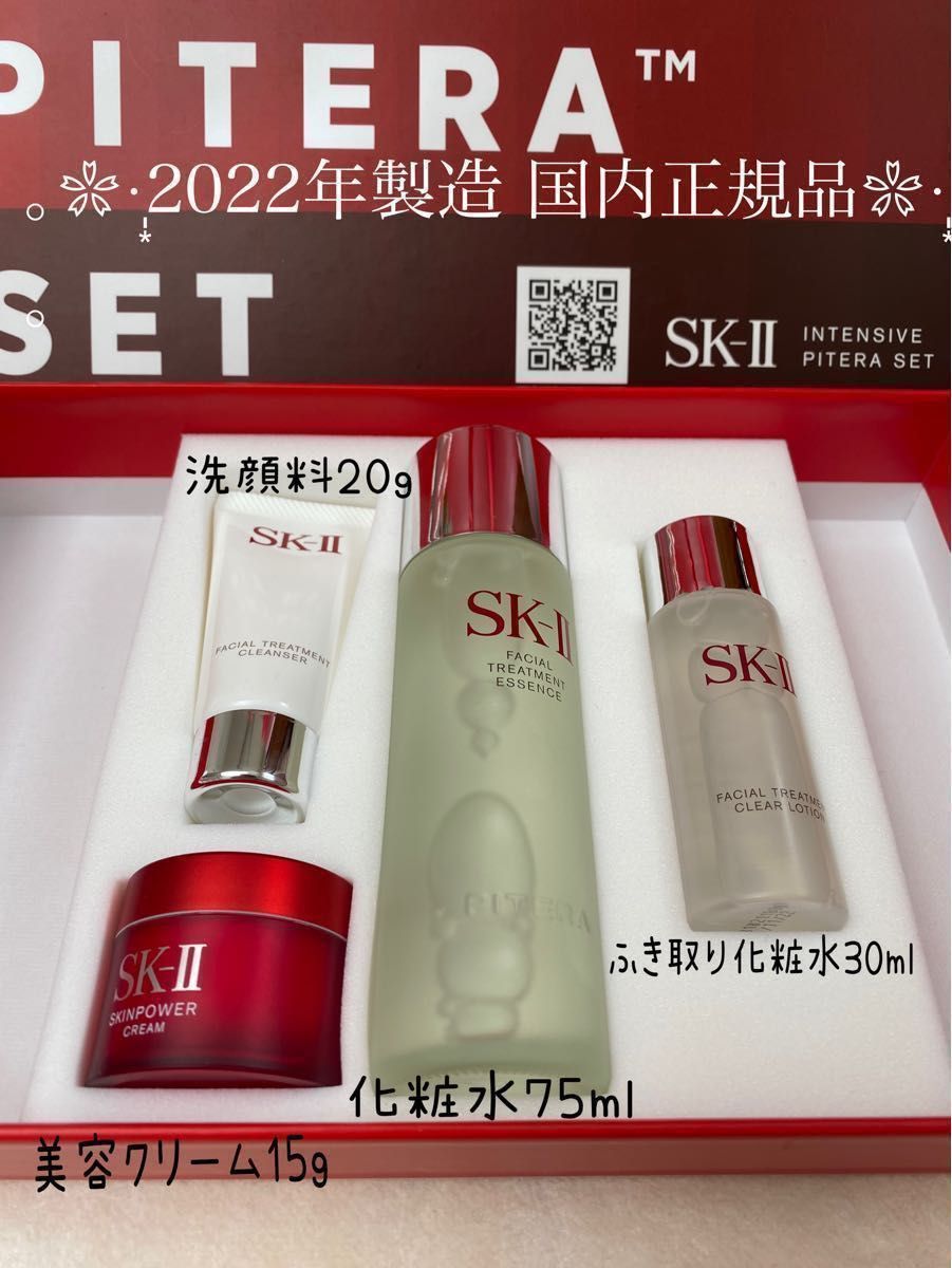 SK-II インテンシブピテラセット-