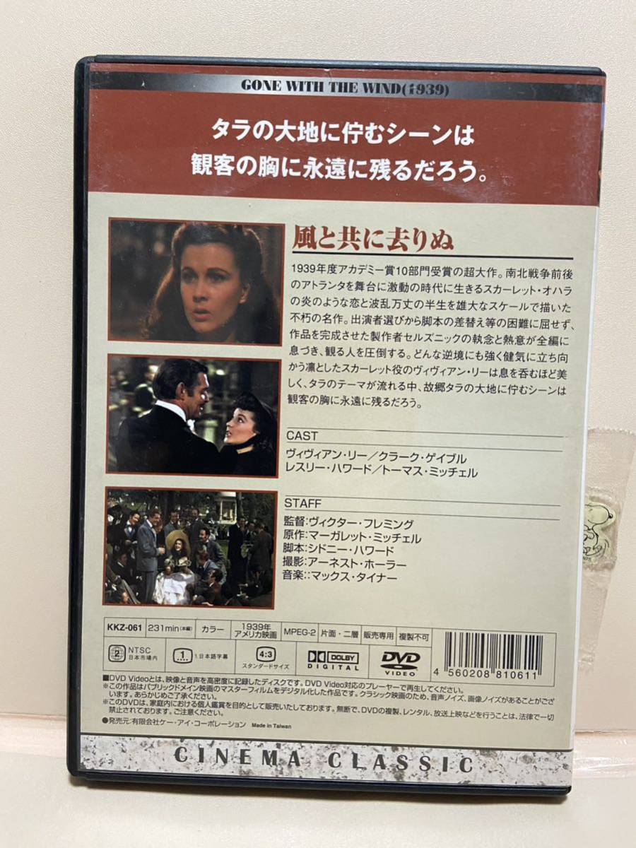 【風と共に去りぬ】（DVDソフト）送料全国一律180円《まとめて取り引き※ケース無し希望の方は必ず注意事項をお読みください》_画像2