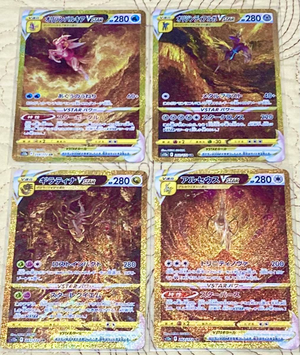 ポケモンカード VSTARユニバース ギラティナVSTAR UR 261/172 他UR全4種 新品未使用 同梱可