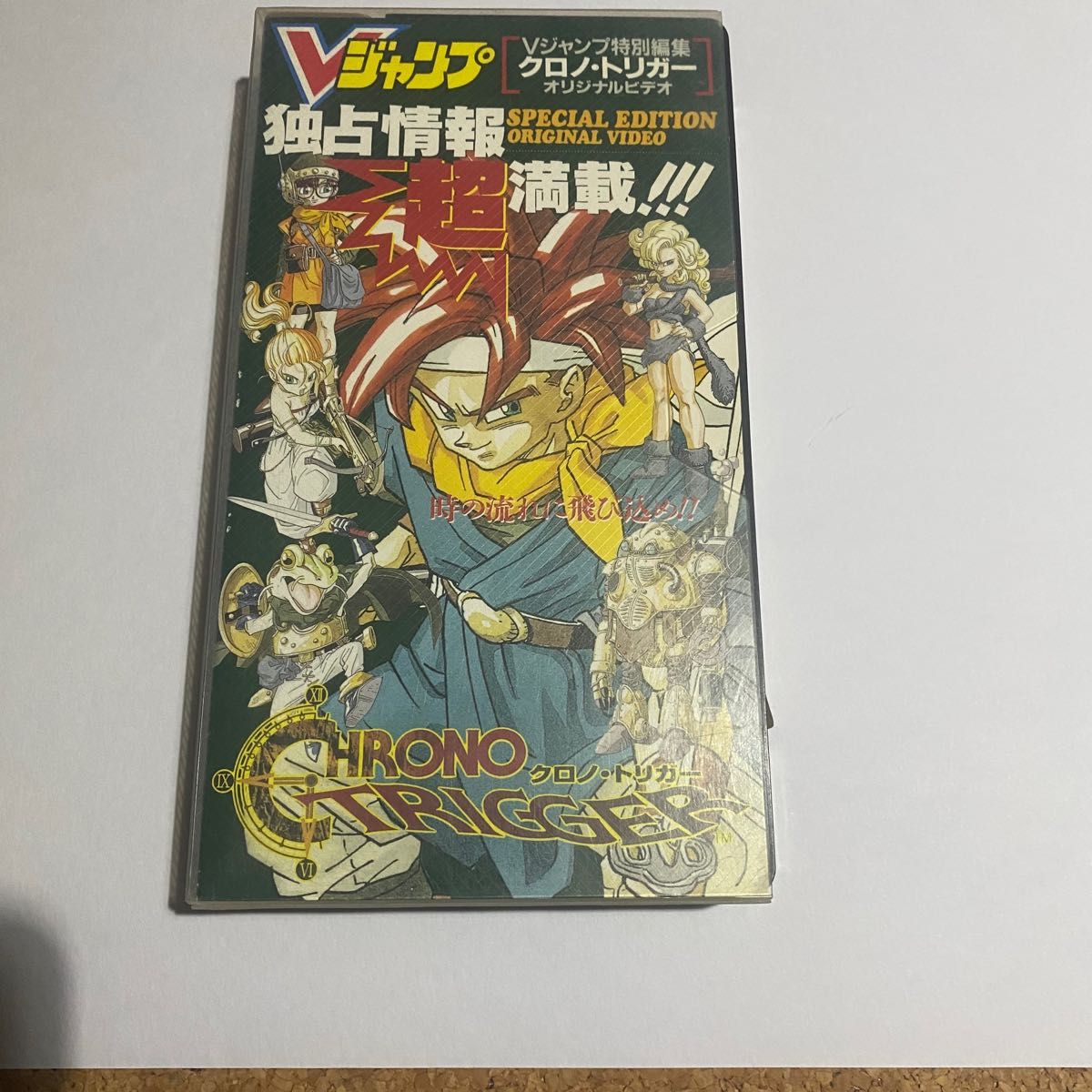 クロノトリガー 非売品 Vジャンプ-