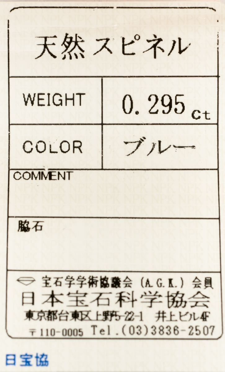 天然ブルースピネル/ルース/重さ0.295ct/サイズ直径3.9㎜ x高2.9㎜/天然石/天然スピネル/ソーティング付き_画像2