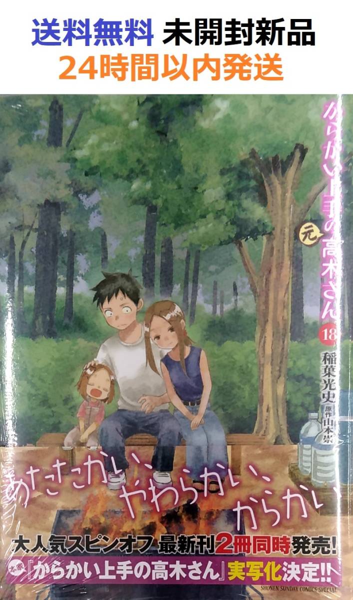 からかい上手の(元)高木さん (18) ゲッサン少年サンデーコミックススペシャル