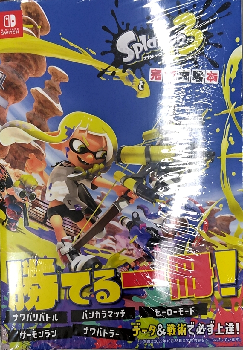 スプラトゥーン３　完全攻略本_画像1