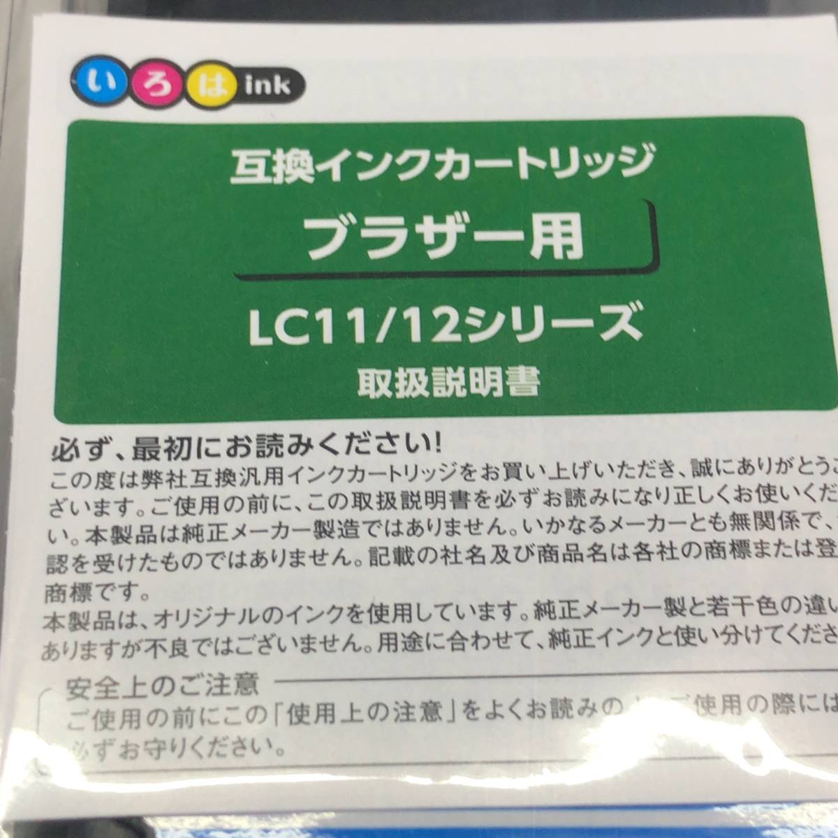 未使用 brother 純正 互換 インクカートリッジ 4色セット LC12BK-2PK 純正 ブラック 2個入 LC11/12シリーズ C M Y 3個 計5個 230329EC1_画像7