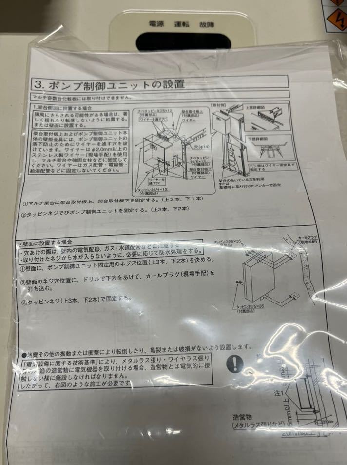 ノーリツ 給湯設備 循環ポンプ制御 ユニット PCU-200-25 新品 未使用 給湯器 設備機器 銭湯 ホテル 大型施設 住宅設備 建築材料 配管_画像6