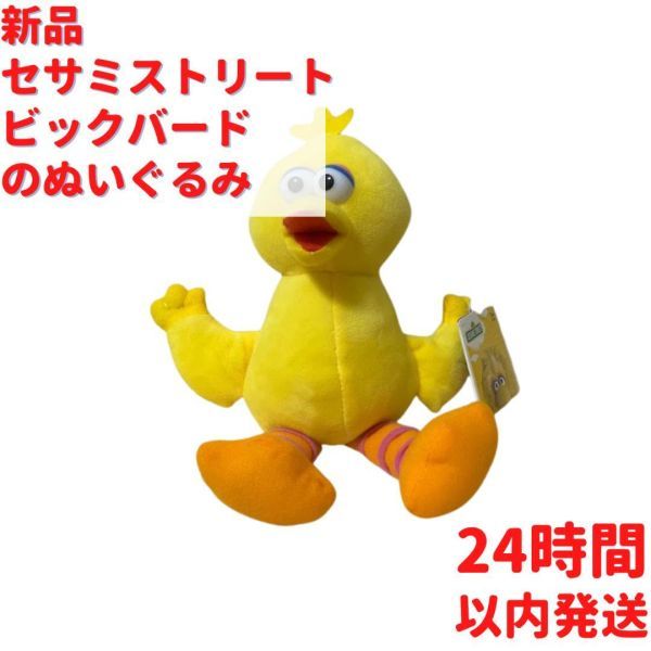 Sesame Street Bigbird Plush Toy