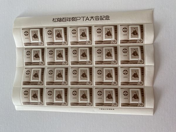 ☆即決　10円切手　切手シート　松陰百年祭PTA大会記念　1959　ミシン目切れ目たくさんあり　まるまります_画像3