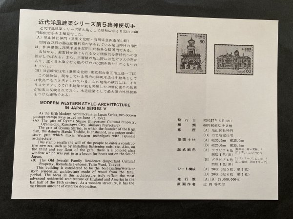 即決 切手なし 近代洋風建築シリーズ第５集郵便切手 パンフレットのみ 近岡善次郎 郵政省の画像2