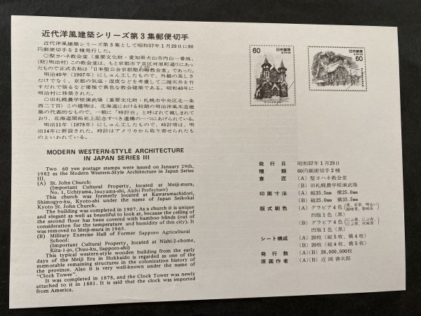 即決 切手なし 近代洋風建築シリーズ第３集郵便切手 パンフレットのみ 近岡善次郎 郵政省の画像2