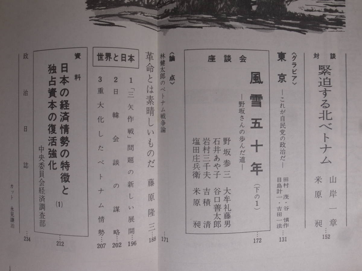 前衛 No.236 1965 5 日本共産党中央委員会 ベトナム・日韓問題_画像3