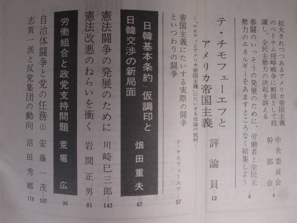 前衛 No.236 1965 5 日本共産党中央委員会 ベトナム・日韓問題_画像2