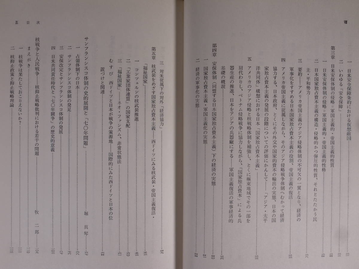 平和運動20年記念論文集 日本平和委員会 大月書店 1969年 第1刷 配送方法レターパックプラス_画像4