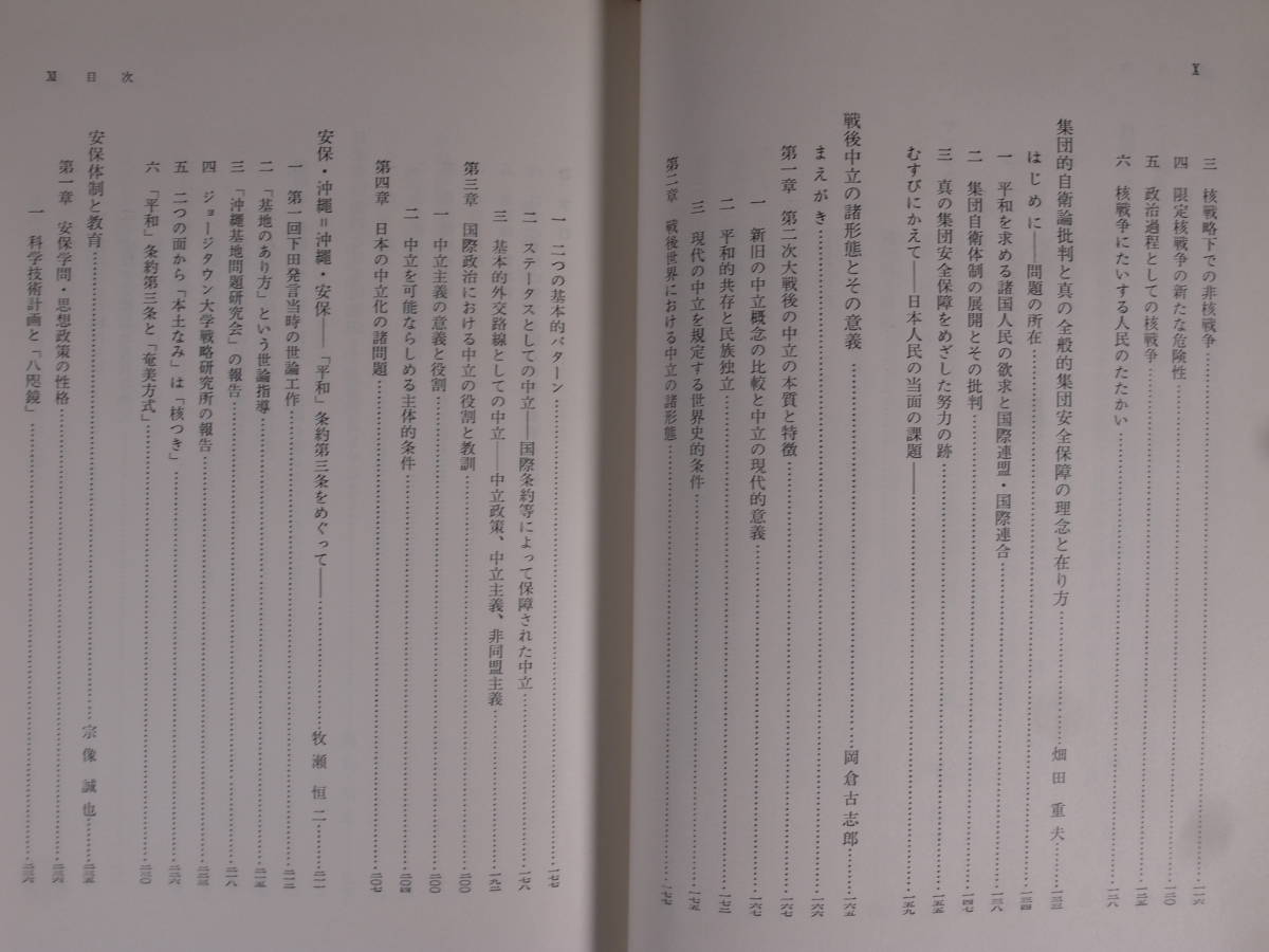 平和運動20年記念論文集 日本平和委員会 大月書店 1969年 第1刷 配送方法レターパックプラス_画像5