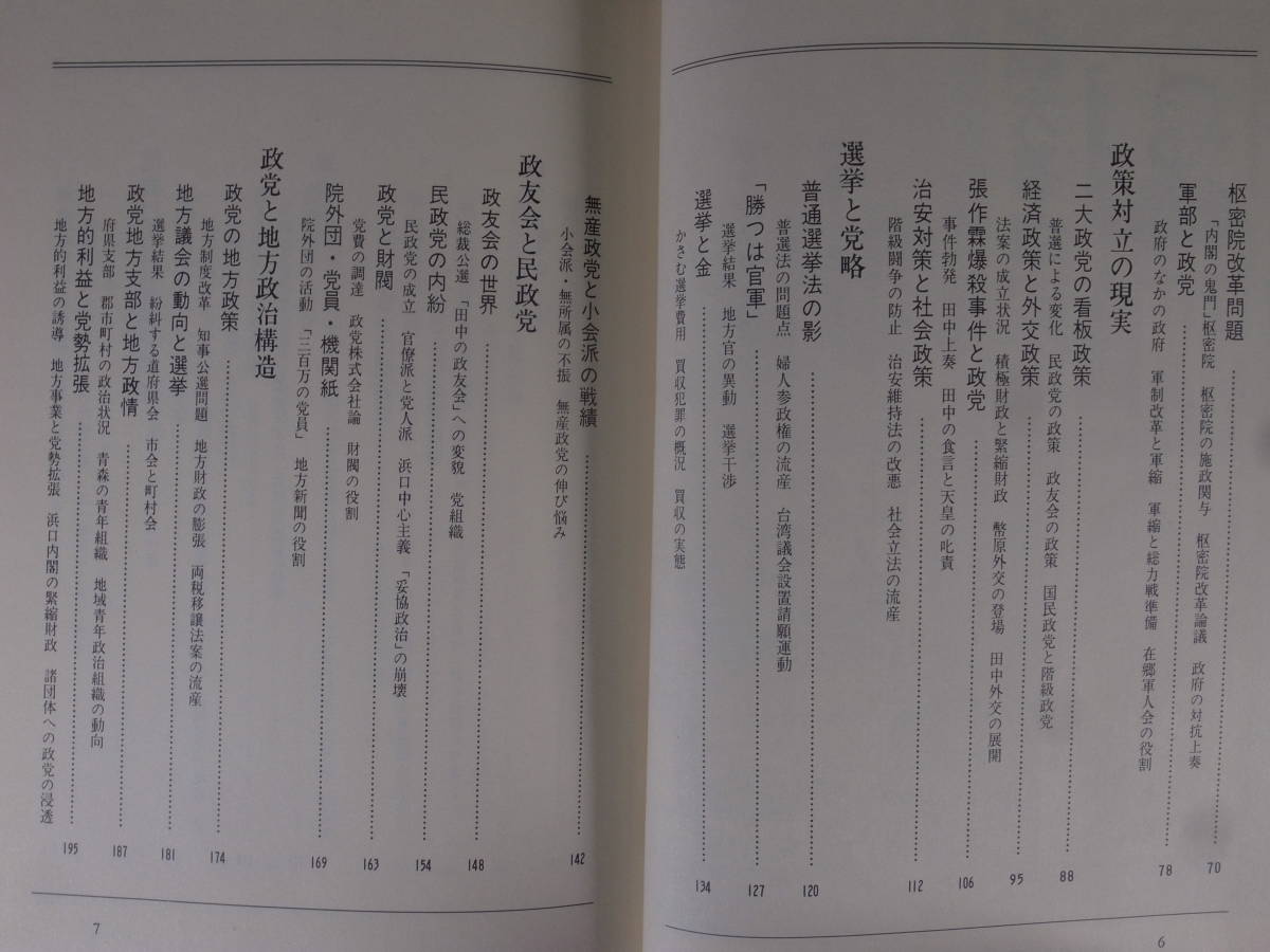 昭和の歴史 6 昭和の政党 栗屋憲太郎 小学館 1983年 第1版第1刷_画像4