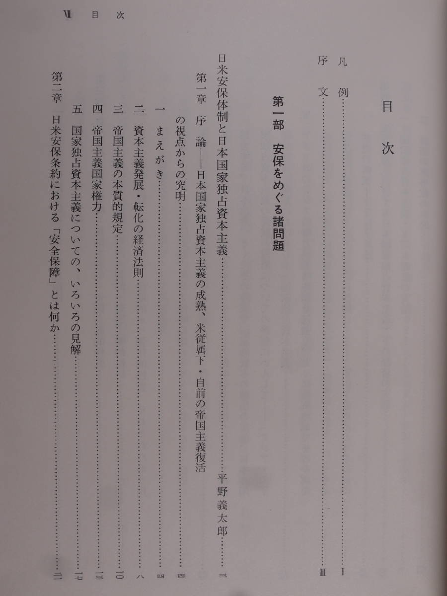 平和運動20年記念論文集 日本平和委員会 大月書店 1969年 第1刷 配送方法レターパックプラス_画像3