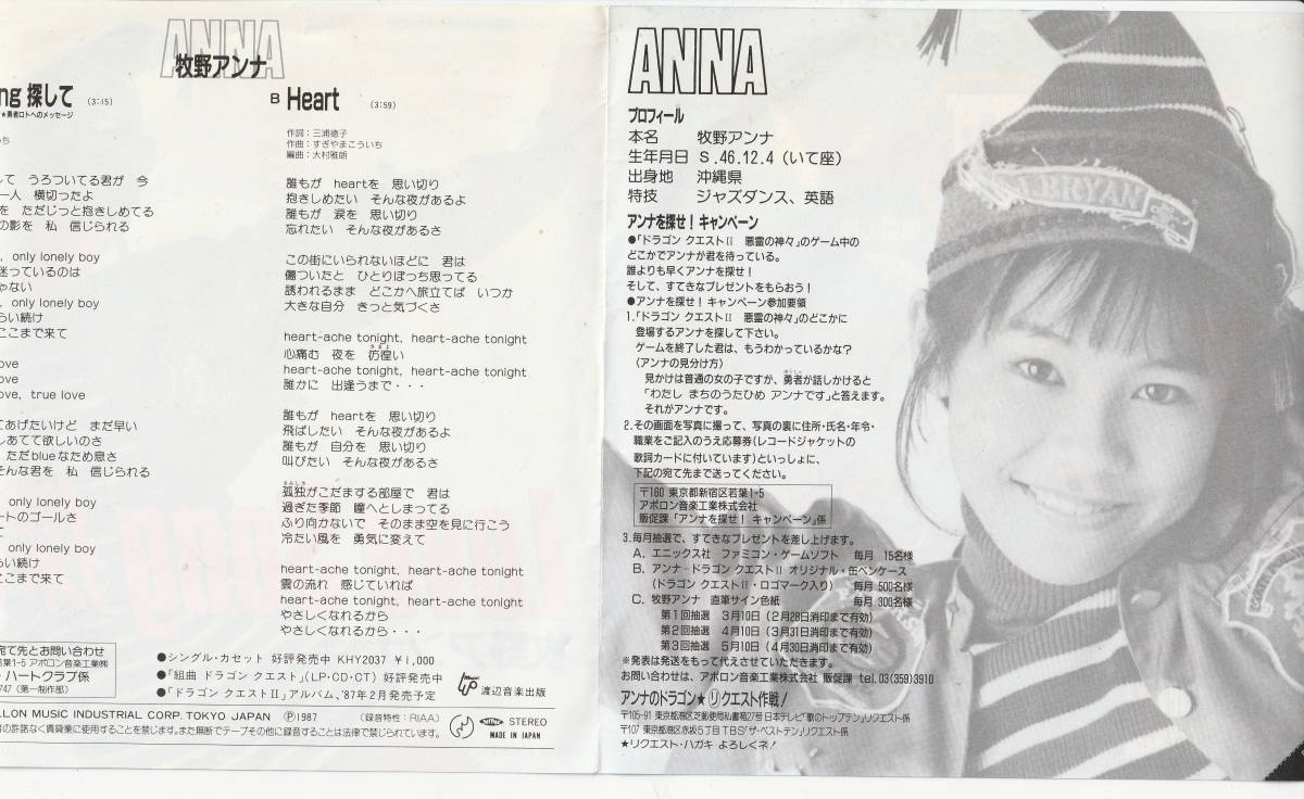 EP запись 2 искривление входить li наклейка имеется / Dragon Quest Ⅱ плохой .. бог .*. человек roto к сообщение /.. Anna /LOVE SONG поиск ./HEART