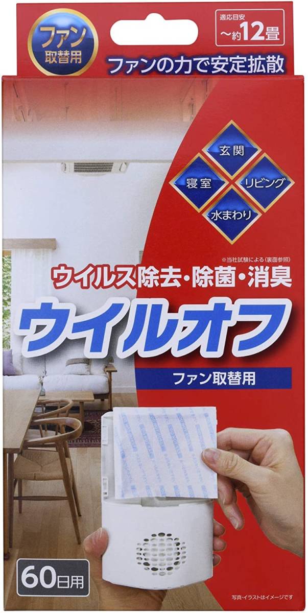 若者の大愛商品 大木製薬 ウイルオフ 電動拡散ファン 吊下げタイプ取替用 60日用