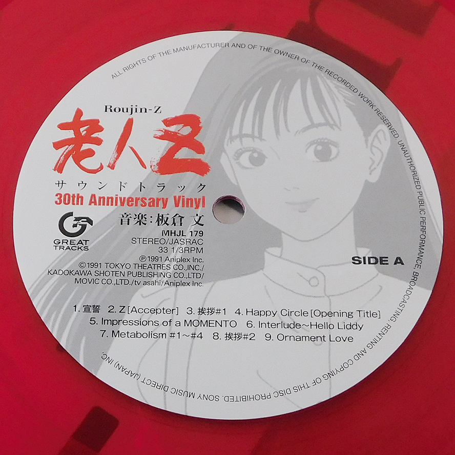 カラーLP「板倉文/老人Z サウンドトラック 30th Anniversary Vinyl 