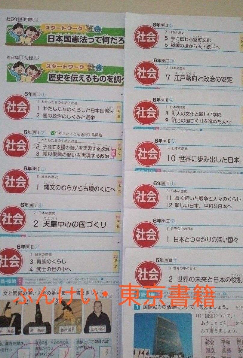 6年 小6 社会 東京書籍 令和4年度 2022年度 ぶんけい カラー