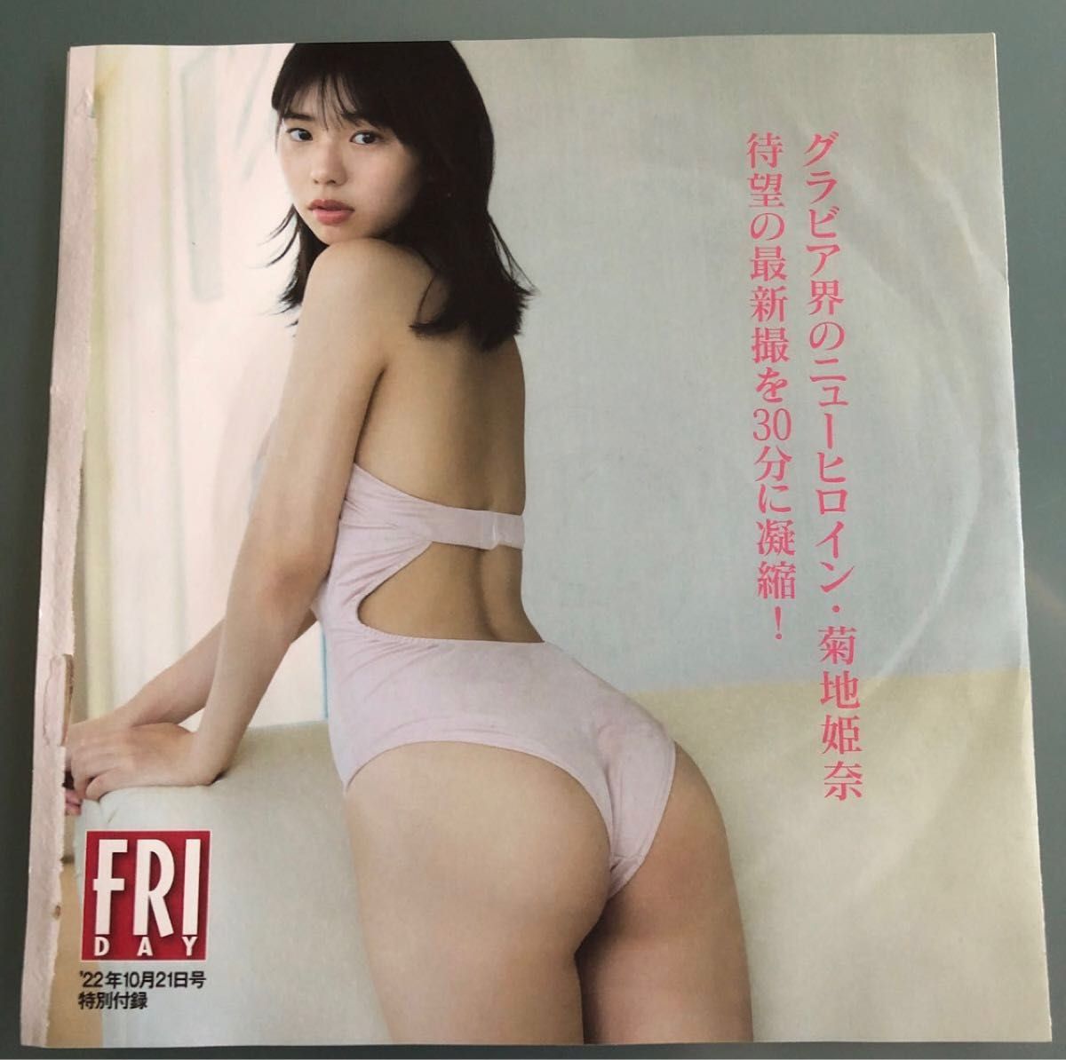 FRIDAY☆菊池姫奈☆DVD付き - 女性情報誌