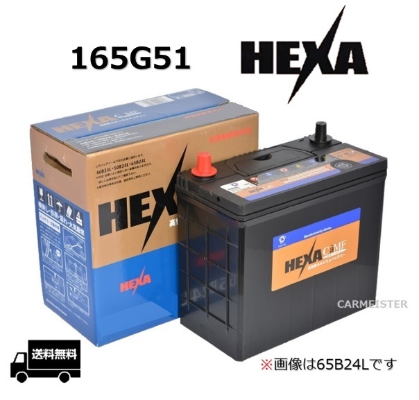【メーカー取り寄せ】HEXA ヘキサ 自動車 バッテリー 165G51 国産車用_画像1