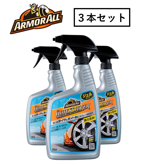 【3本セット】ARMORALL アーマオール クイックシルバーホイール&タイヤクリーナー AA14_画像1