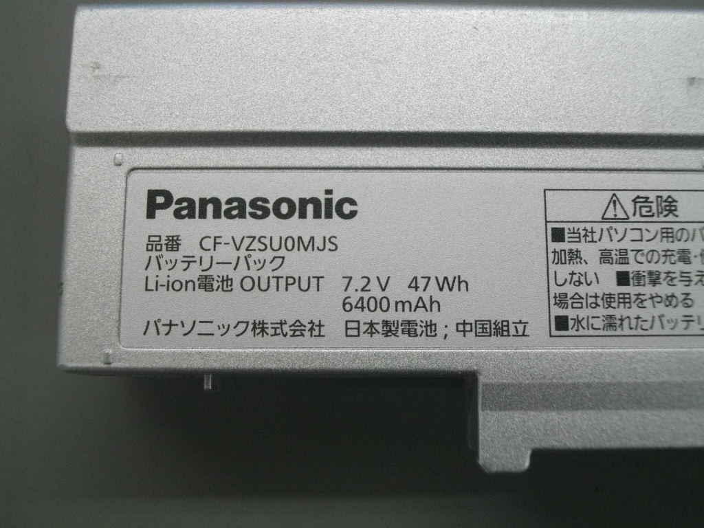 Panasonic CF-SZ5/SZ6用 47Wh バッテリーパック 残約5時間 CF-VZSU0MJS 96836の画像3