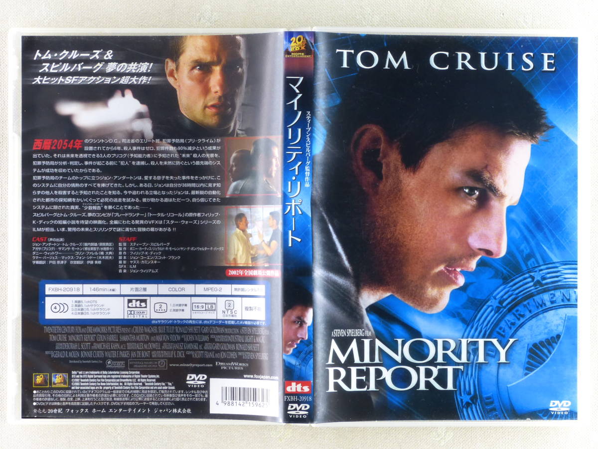 ■DVD 映画「マイノリティ・リポート」 2002年 監督：スティーブン・スピルバーグ 出演：トム・クルーズ、コリン・ファレル_画像6