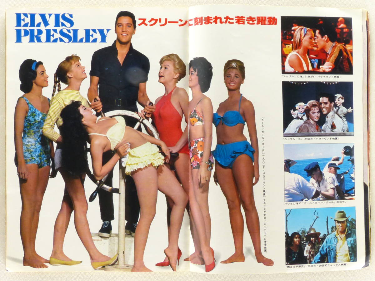 ◆音楽雑誌 追悼完全保存版「ELVIS PRESLEY（エルヴィス・プレスリー）」別冊ヤングフォーク 1977年9月 講談社の画像4