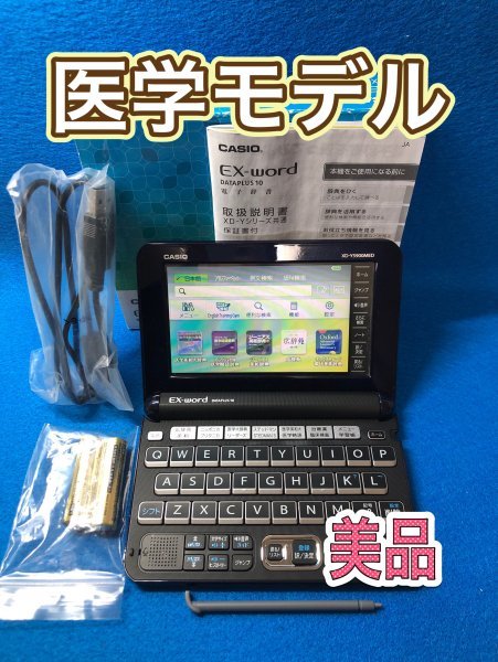 カシオ 電子辞書 医学 プロフェッショナルモデル XD-Y5900MED