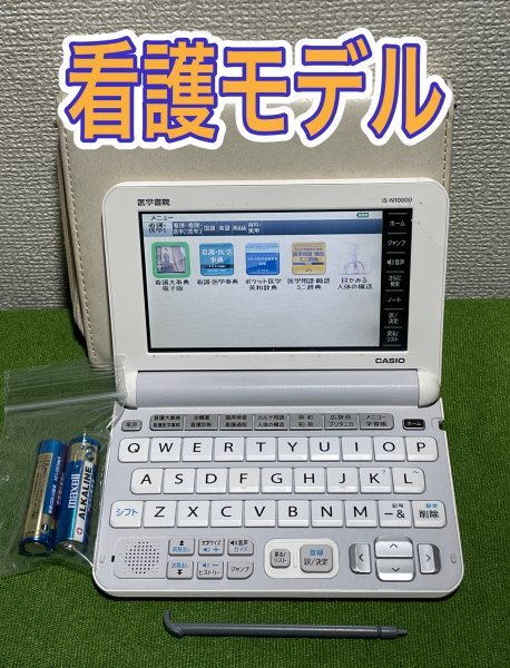 医学書院Σ看護医学電子辞書10 専用ケース・新品電池付き IS-N10000 ΣE58pt