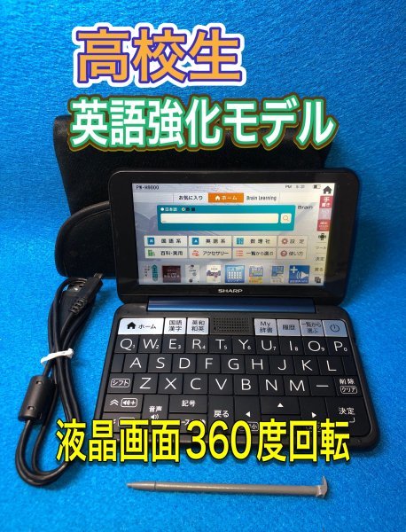 あなたにおすすめの商品 PW-H9000 高校生モデルΣ英語強化 スマホ感覚