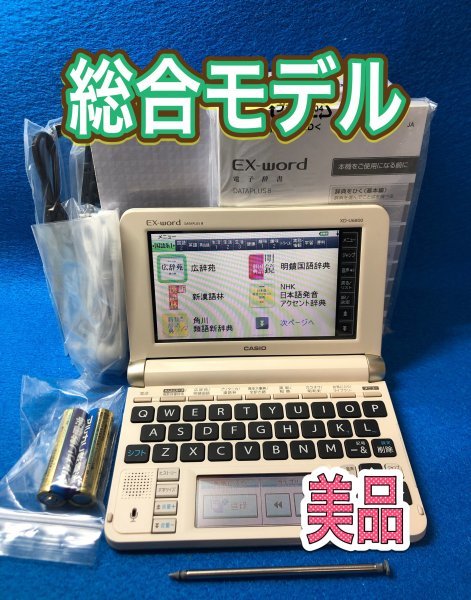 入手困難) 極美品Σ電子辞書 総合モデル 付属品完備 XD-U6800 ココチモΣE44 事務、店舗用品