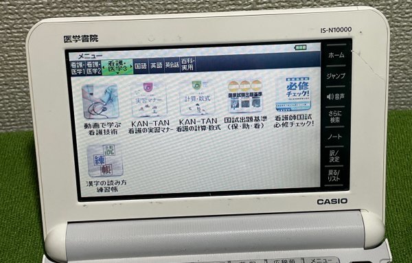 医学書院Σ看護医学電子辞書10 専用ケース・新品電池付き IS-N10000 ΣE58pt