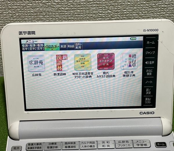 医学書院Σ看護医学電子辞書10 専用ケース・新品電池付き IS-N10000 ΣE58pt