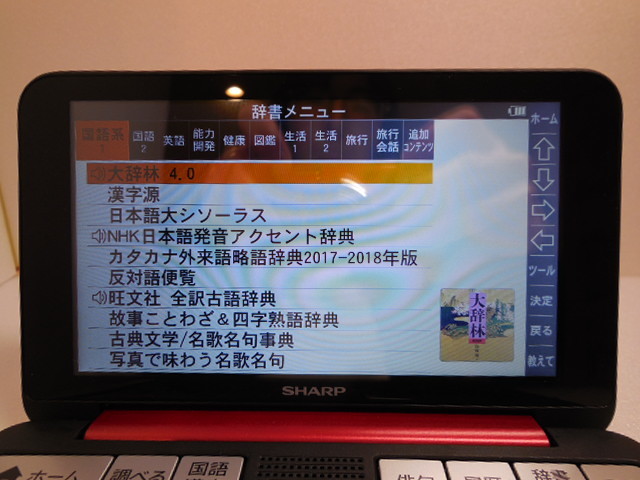 Yahoo!オークション - 新品同様 シニア向け 電子辞書 PW-SR3-R Yahoo!オークション - 新品同様 シニア向け 電子辞書 PW-SR3-R