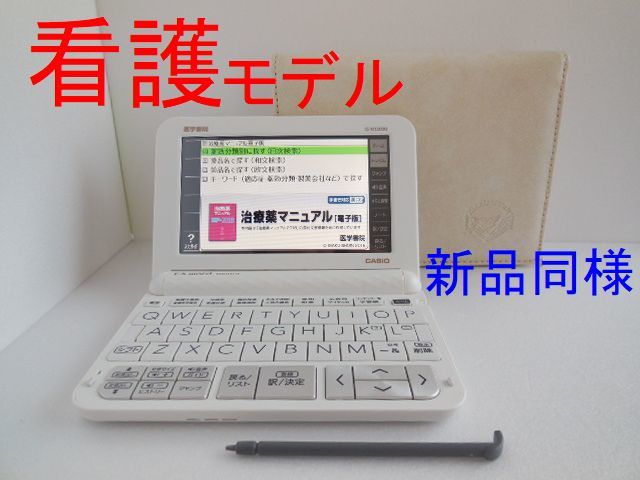 売れ筋商品 看護医学電子辞書13 IS-N13000 看護 CASIO 電子辞書 医学