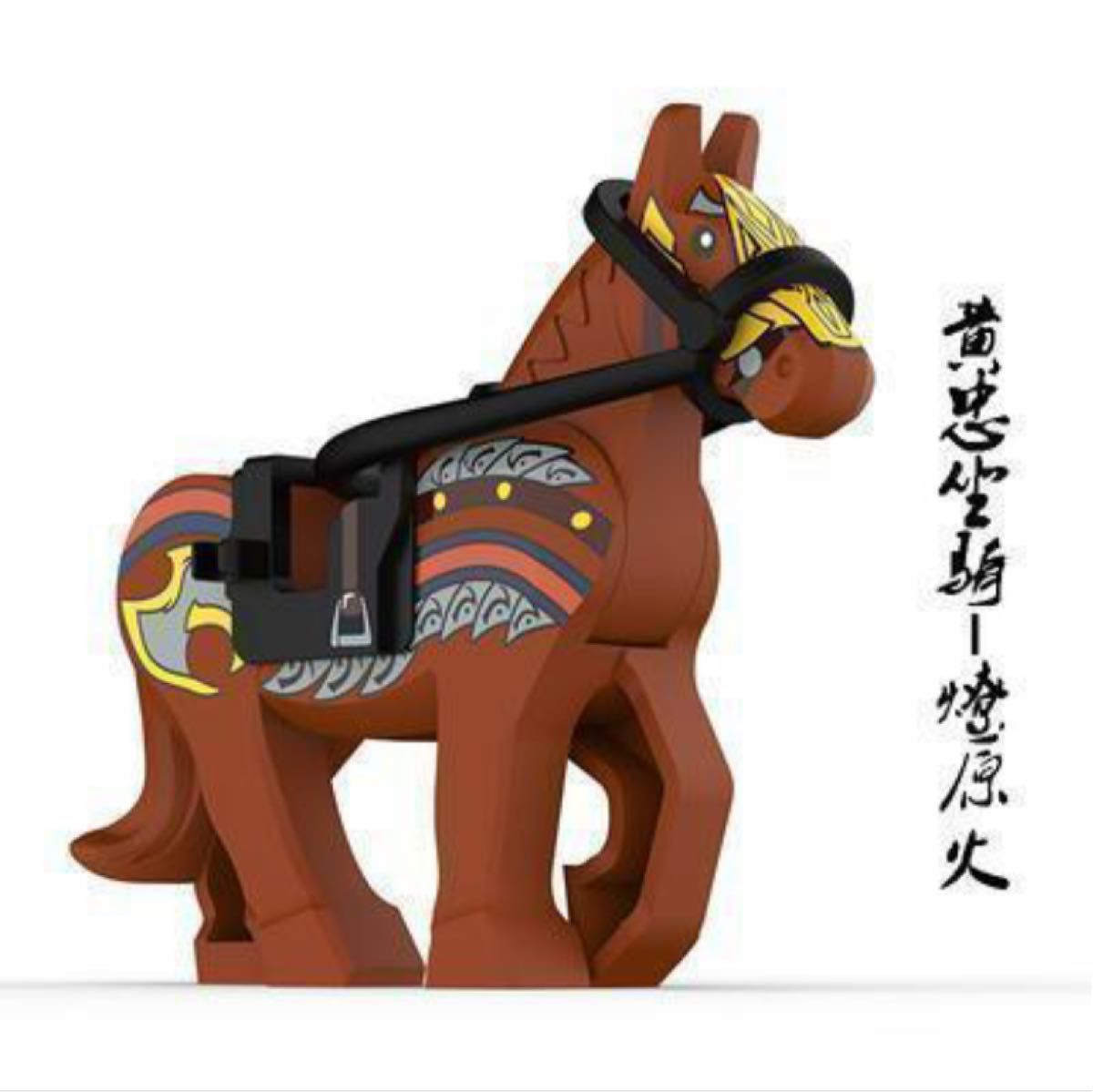 【レゴ互換】ミニフィグ 三国志 黄忠人形 +専用戦馬フィギュア2体 セット