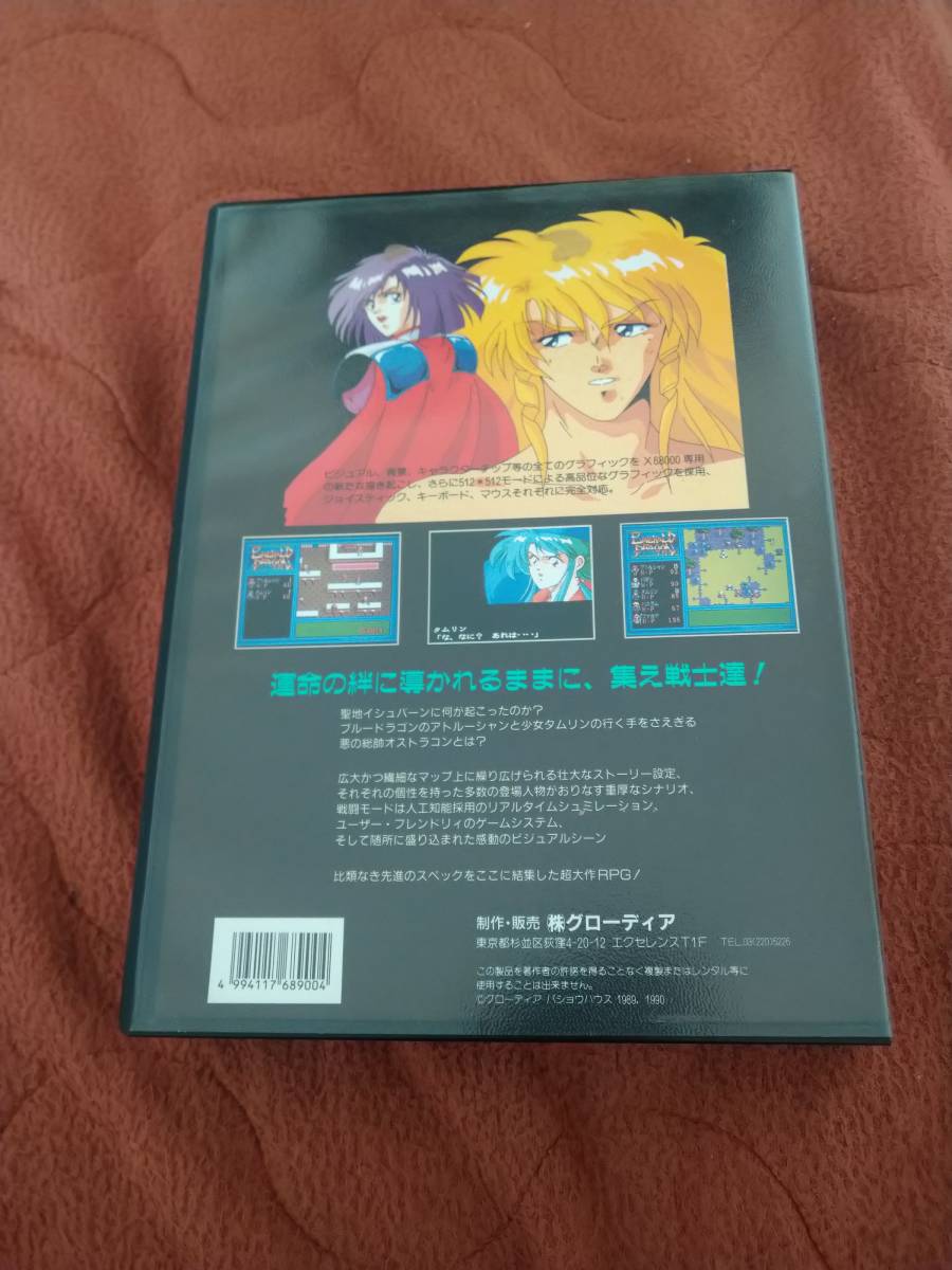 X68000「エメラルドドラゴン」 箱説付き 5"2HD グローディア_画像2