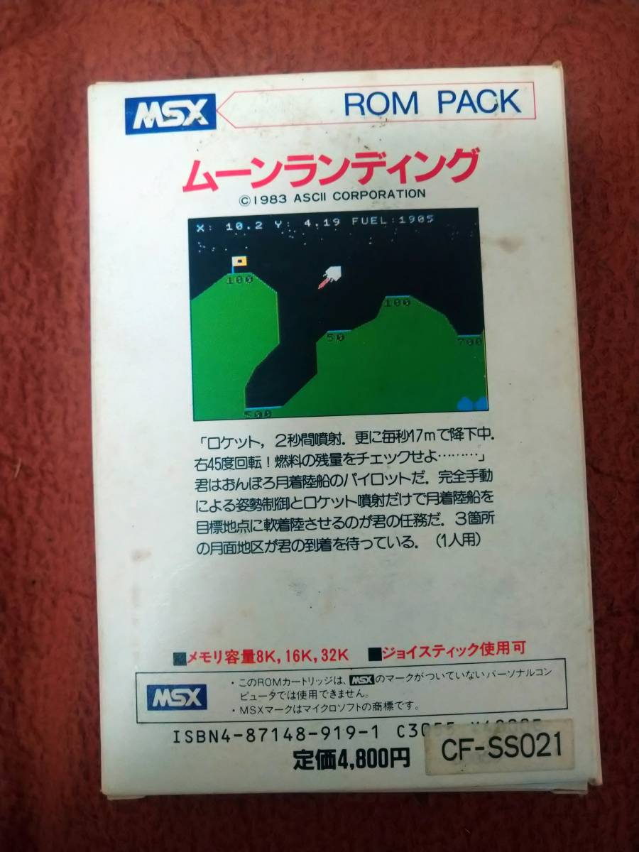 [ moon landing ] MSX box attaching ROM ASCII 
