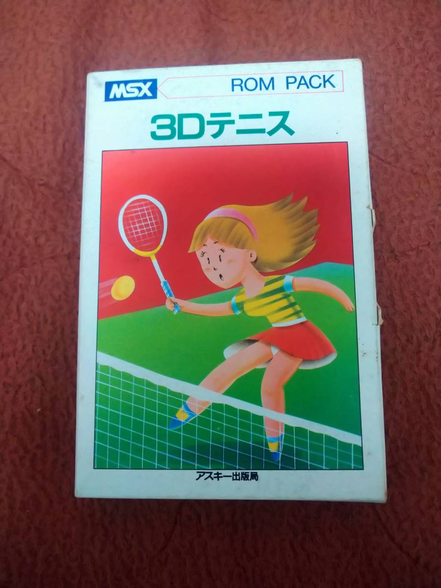 半額SALE☆ 「3Dテニス」 MSX アスキー ROM 箱付き MSX
