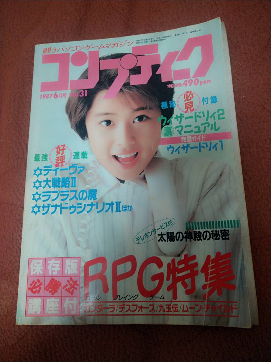 月刊コンプティーク 1986年7月号」角川書店|本、雑誌 月刊コンプティーク 1986年7月号」角川書店|本、雑誌
