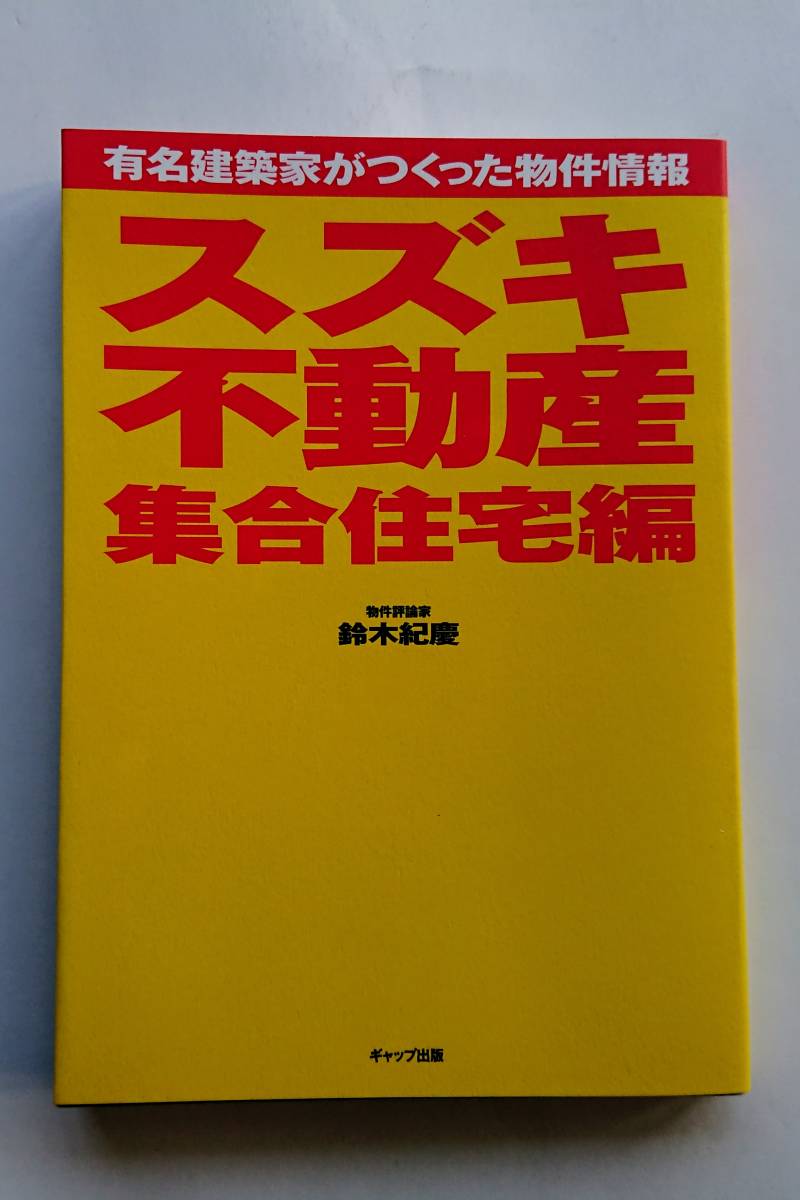 [ Suzuki real estate set housing compilation - famous construction house ..... thing case information -] Suzuki .. work 