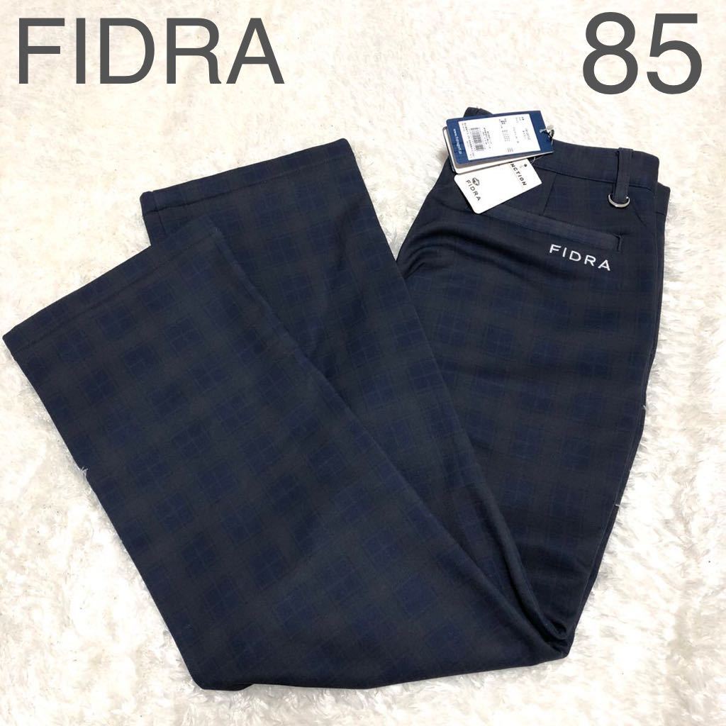 新品 未使用 フィドラ FIDRA ゴルフパンツ パンツ 85 Lぐらい GOLF メンズ 撥水加工 防寒 冬メンズパンツ 裏フリース　チェック
