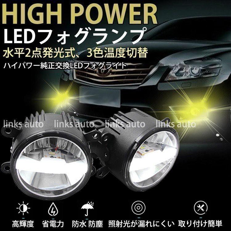 LED original exchange 3 color switch car high power foglamp Mitsubishi MITSUBISHI Delica D5 DELICA CV5W all grade yellow white Linksauto
