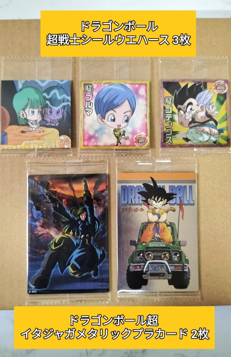 ドラゴンボール超戦士シール ドラゴンボールウエハース イタジャガ