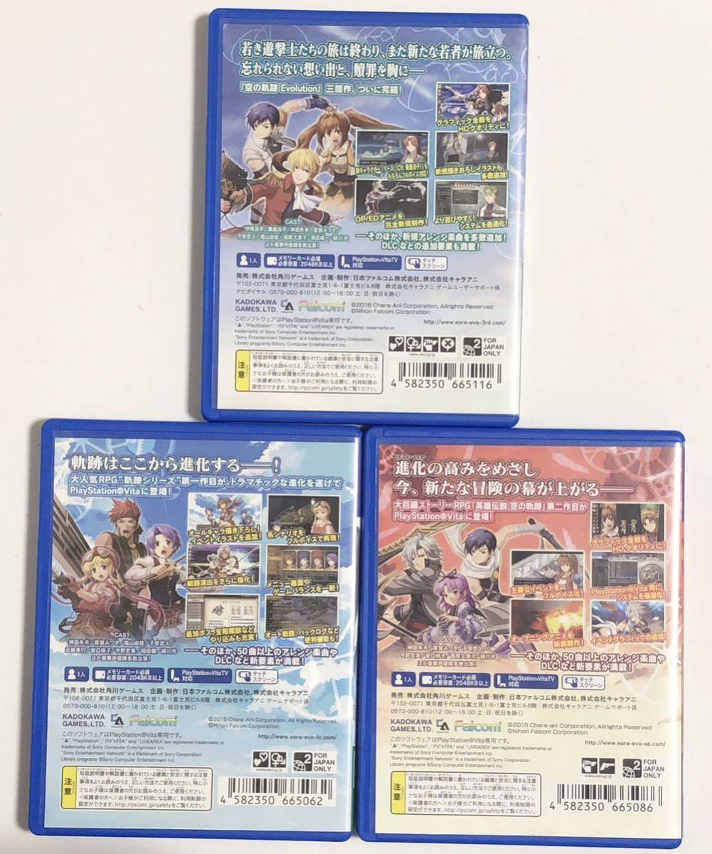 英雄伝説 空の軌跡 FC Evolution 英雄伝説 空の軌跡 SC Evolution 英雄