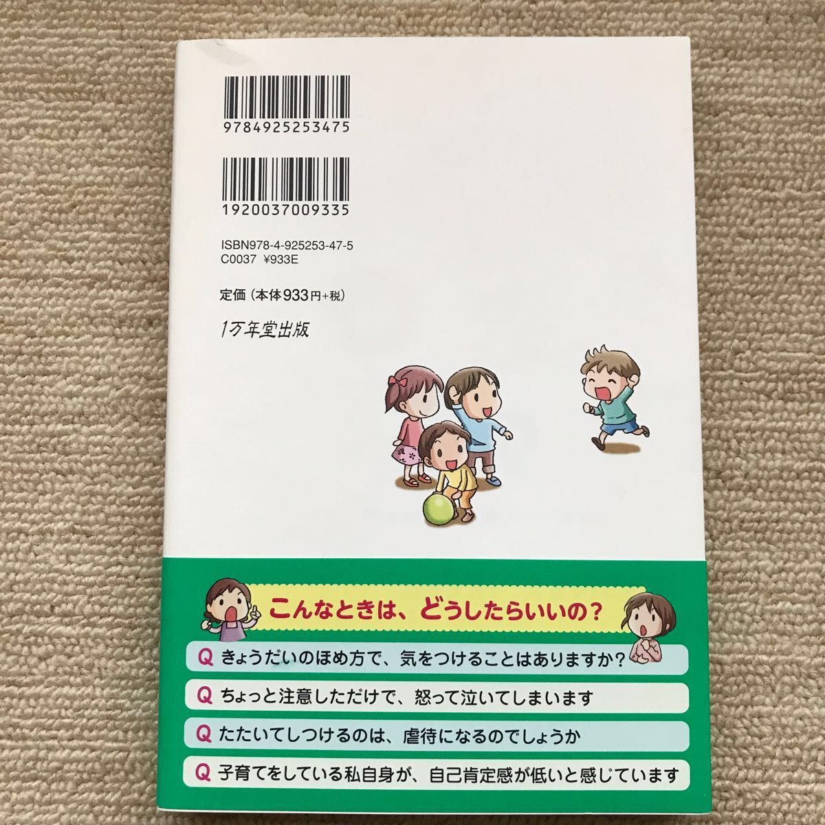 子育てハッピーアドバイス大好き！が伝わるほめ方・叱り方　２ （子育てハッピーアドバイス） 明橋大二／著　太田知子／イラスト